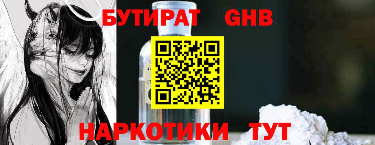 БУТИРАТ жидкий экстази  Вход с VPN  Бутират  Павловский Посад 