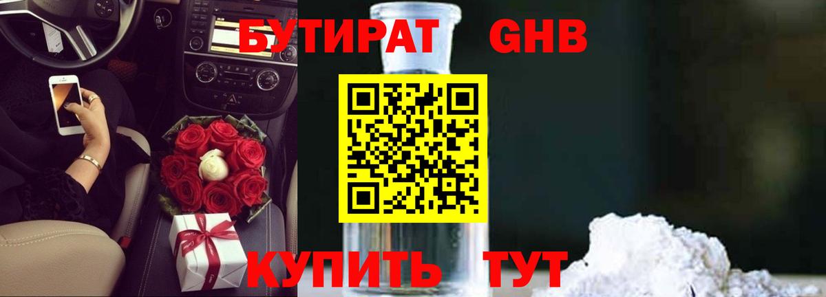 Бутират BDO 33% Павловский Посад