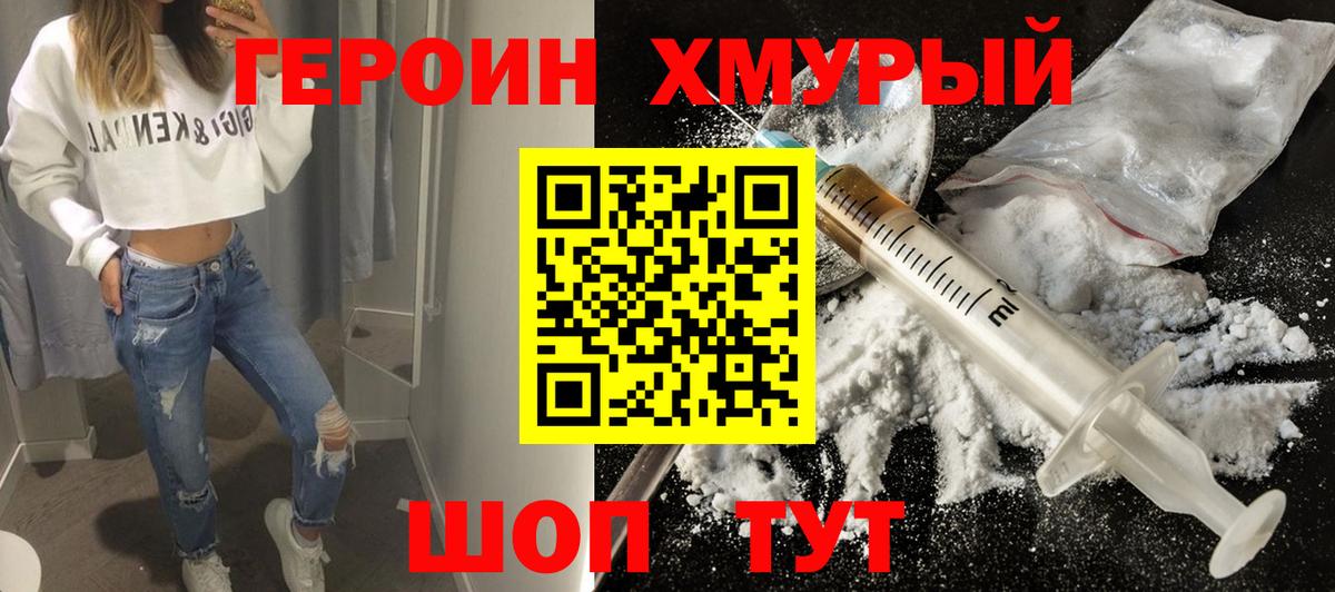 ГЕРОИН герыч Павловский Посад