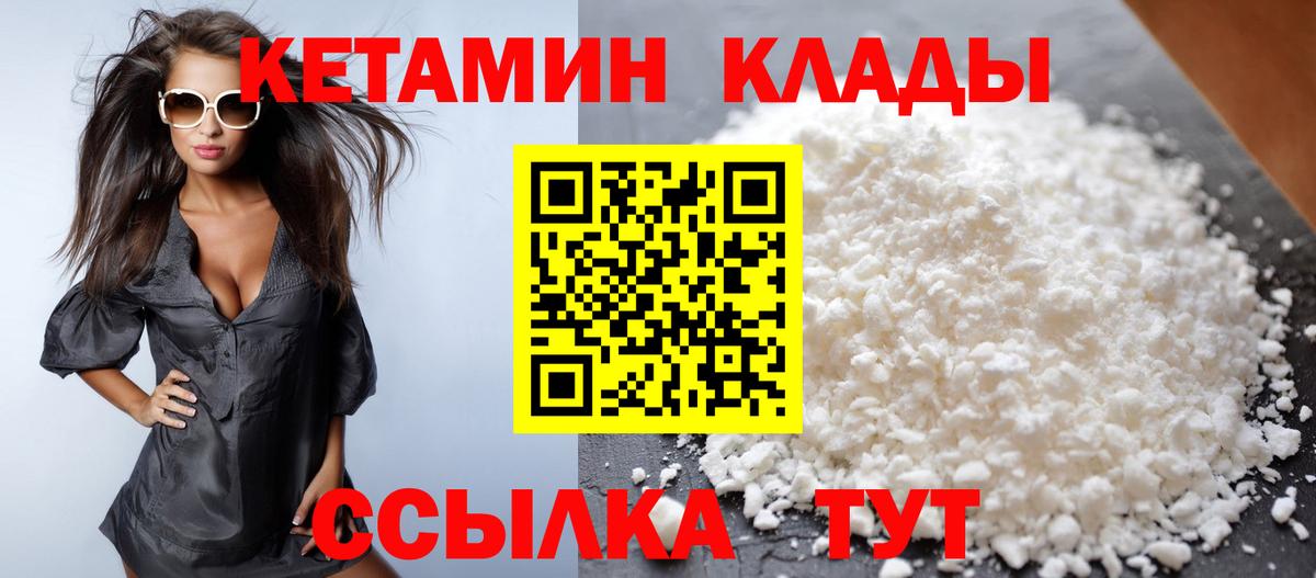 Кетамин ketamine Павловский Посад