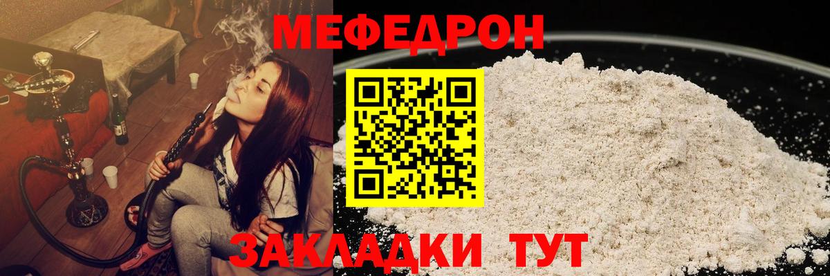 Меф мяу мяу Павловский Посад
