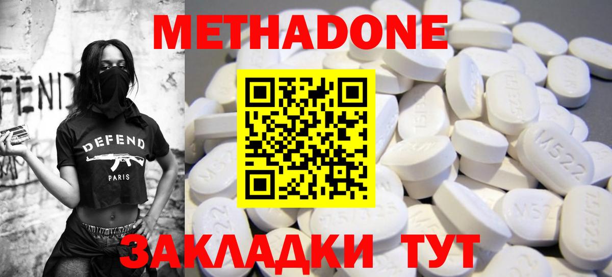 гидра ТОР  Вход с VPN  МЕТАДОН VHQ  Павловский Посад  МЕТАДОН methadone 